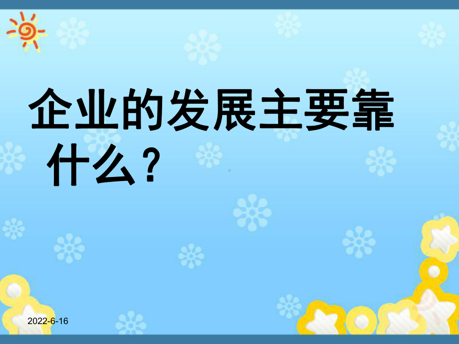 全球化背景下的市场竞争分析与企业发展战略课件.ppt_第3页