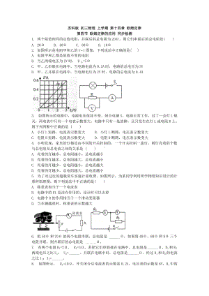 第十四章 欧姆定律 第四节 欧姆定律的应用 同步检测 2021-2022学年苏科版九年级物理上学期 .docx