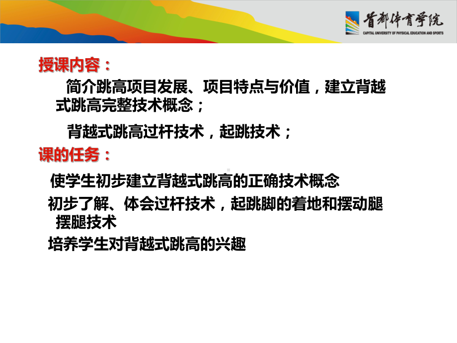 学习跳高起跳技术课件.ppt_第2页