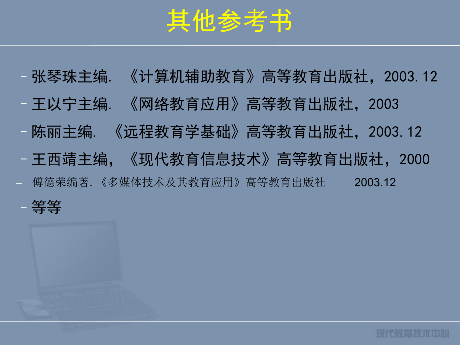 现代教育技术概述课件.ppt_第3页