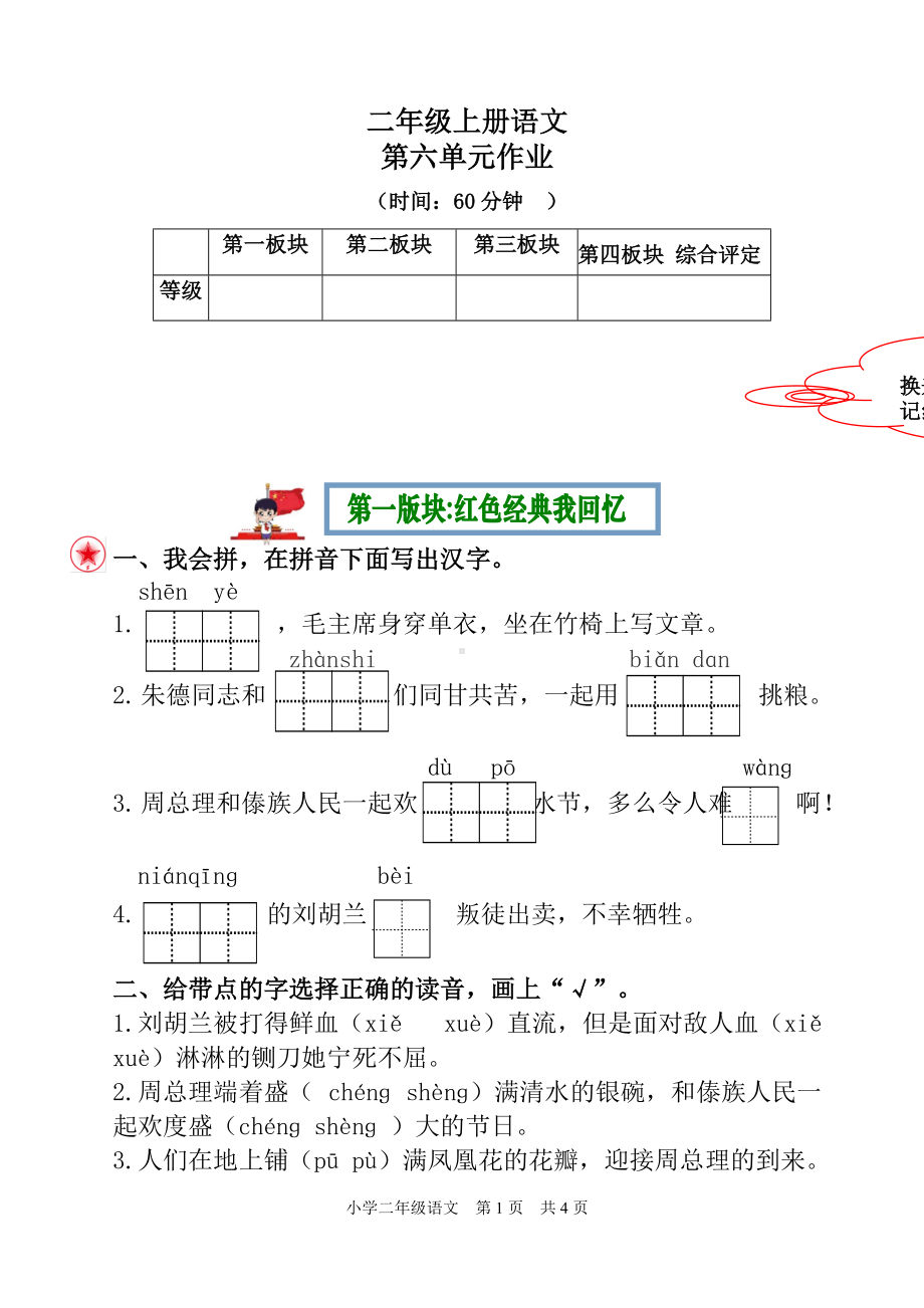 第六单元(单元测试)-2021-2022学年语文二年级上册.docx_第1页