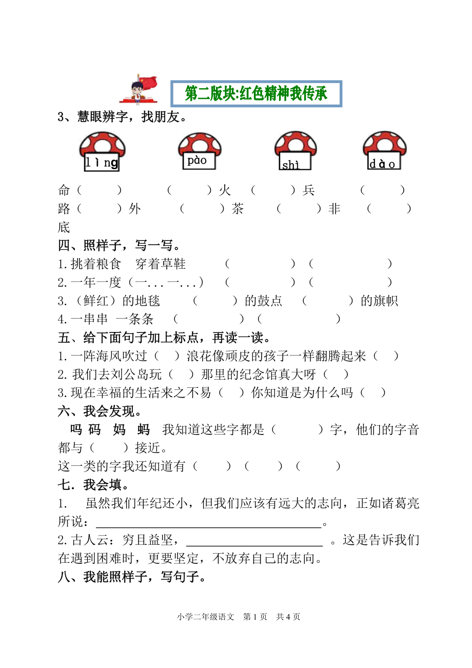 第六单元(单元测试)-2021-2022学年语文二年级上册.docx_第2页