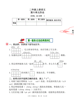 第六单元(单元测试)-2021-2022学年语文二年级上册.docx