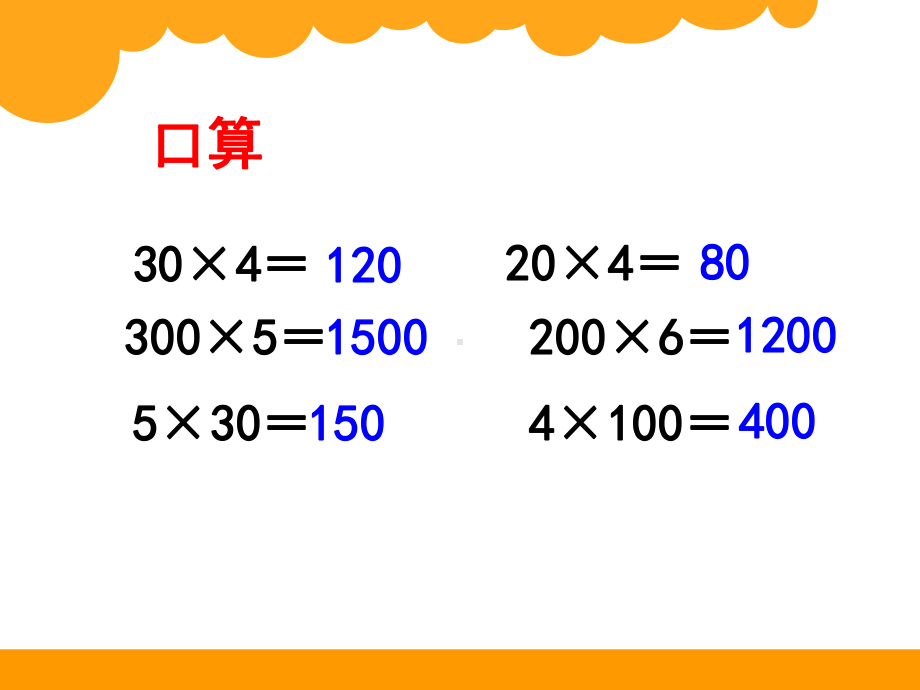 北师大版三年级上册数学《需要多少钱》课件.ppt_第2页