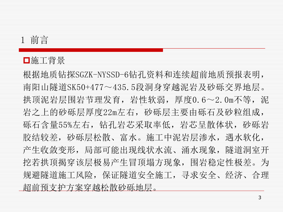 公路隧道洞内超前预支护长大管棚施工技术课件.ppt_第3页