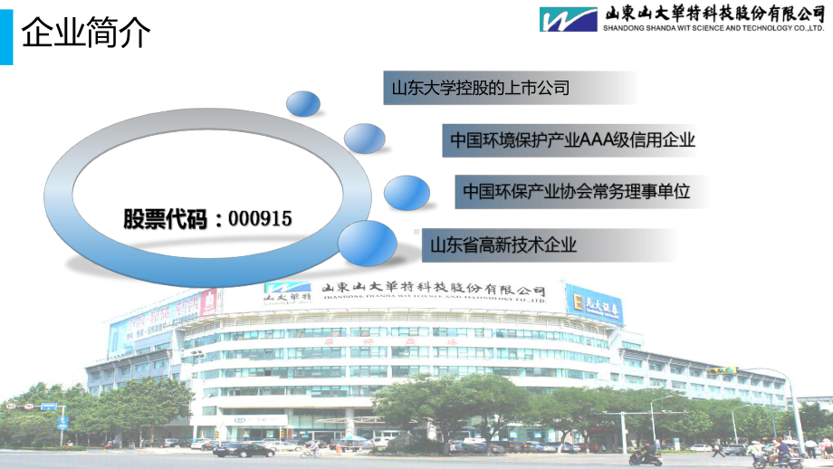 回转窑陶粒危险废弃物固化技术-山大华特协同办公系课件.ppt_第2页