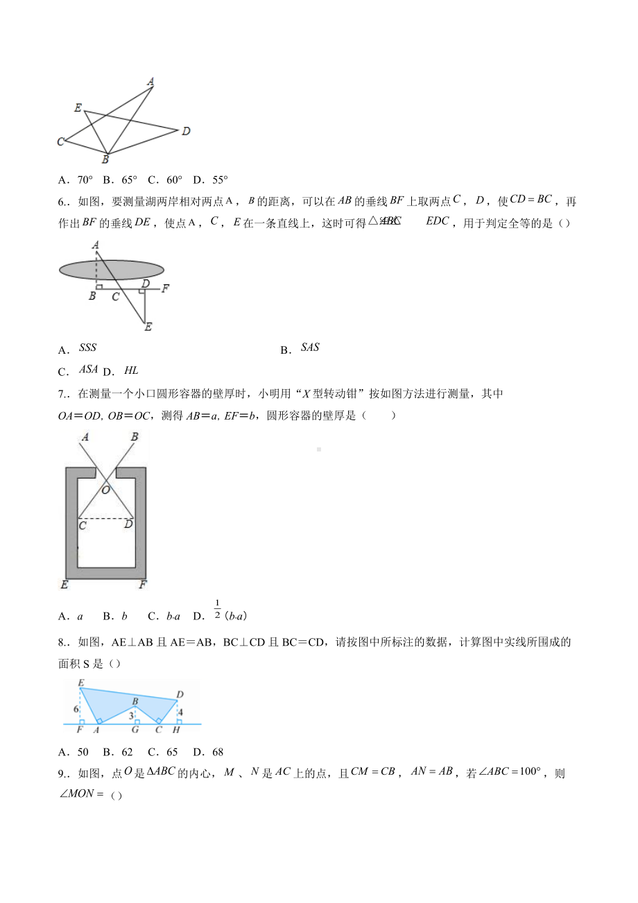 第1章全等三角形单元过关检测 2021-2022学年苏科版数学八年级上册.docx_第2页