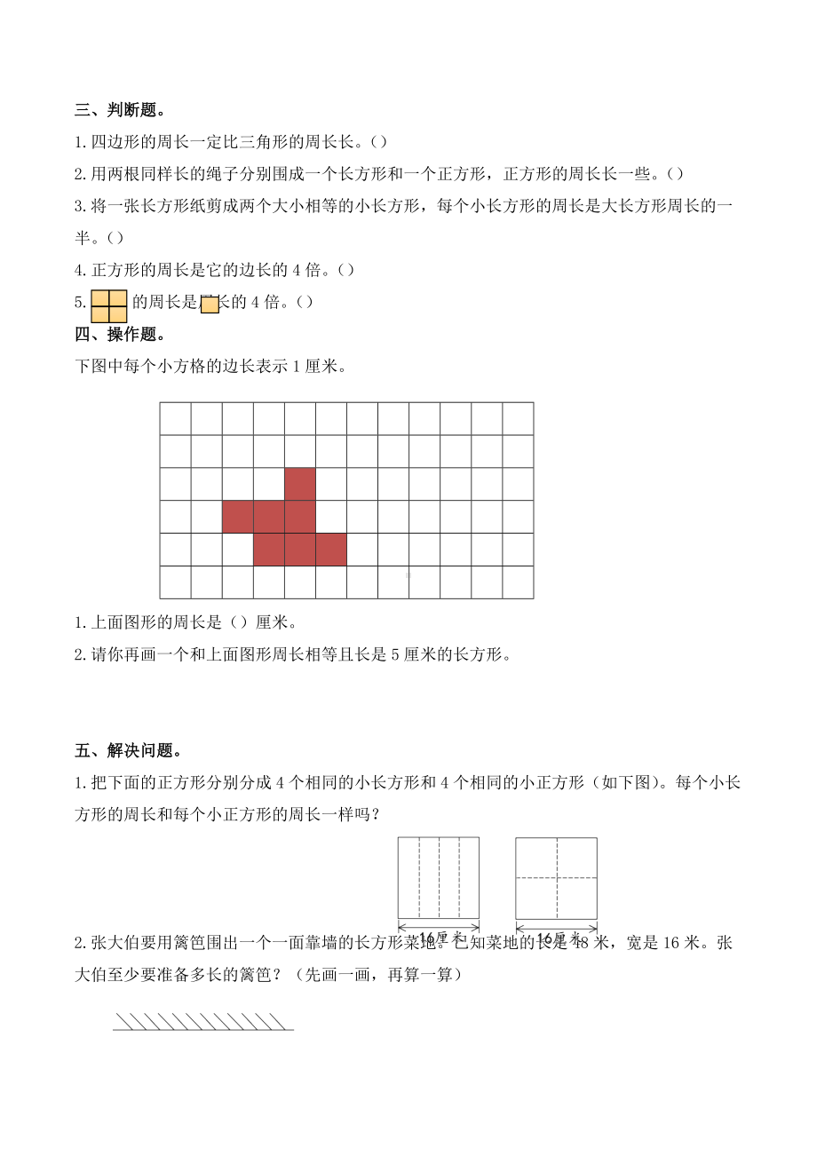 第三单元长方形和正方形复习卷（单元测试）-2021-2022学年数学三年级上册.docx_第2页