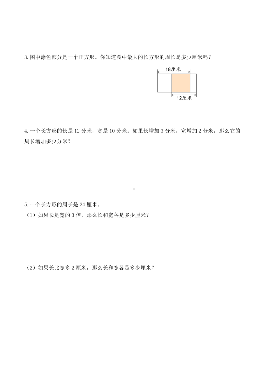 第三单元长方形和正方形复习卷（单元测试）-2021-2022学年数学三年级上册.docx_第3页