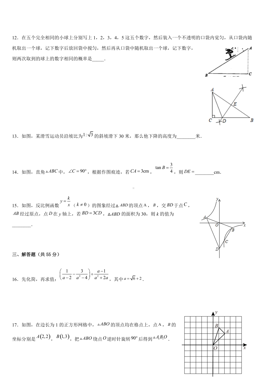 2022年广东省深圳市九年级中考数学考前模拟测试卷（八） 　（含答案）.docx_第3页