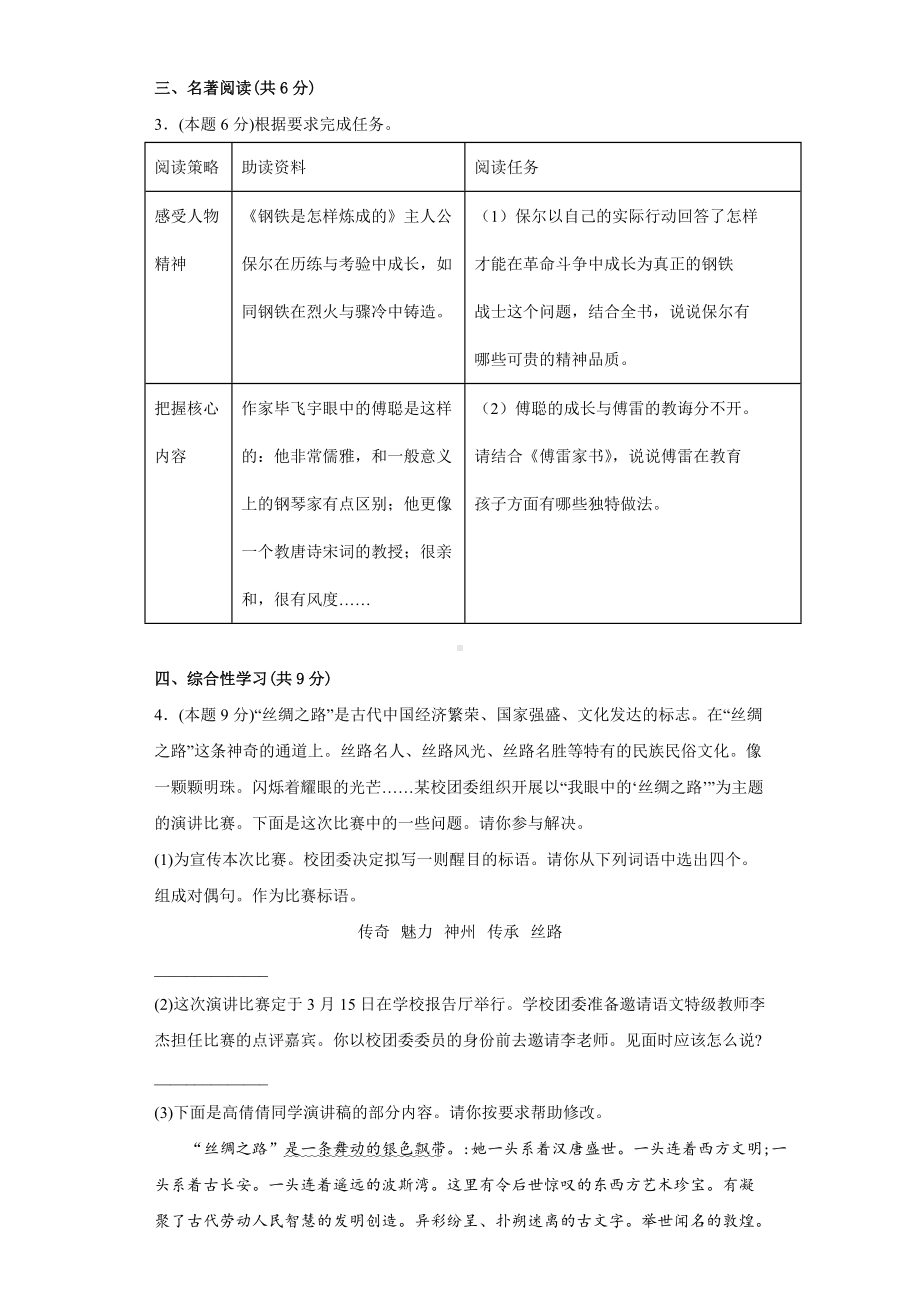 （分层单元卷）部编版语文8年级下册第四单元·C培优测试.docx_第2页