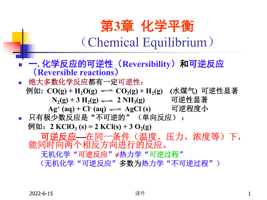 无机化学化学平衡课件.pptx_第1页