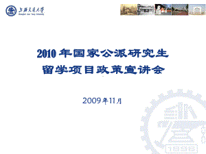 选派对象联合培养博士研究生-上海交通大学高等教育课件.ppt