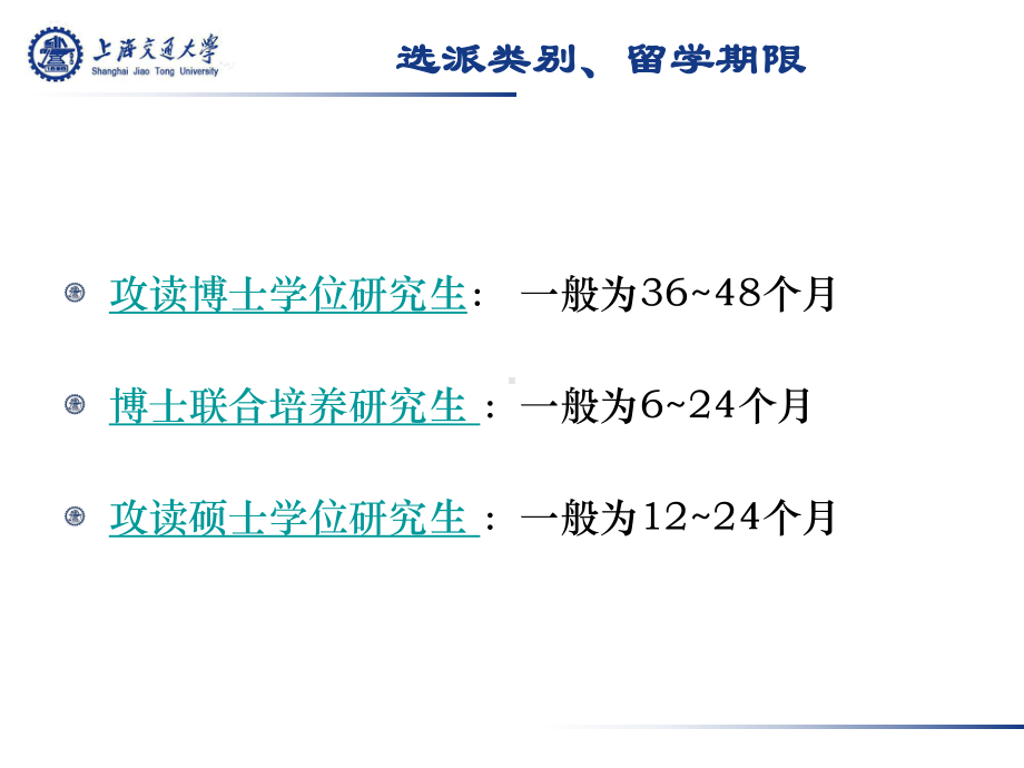 选派对象联合培养博士研究生-上海交通大学高等教育课件.ppt_第3页