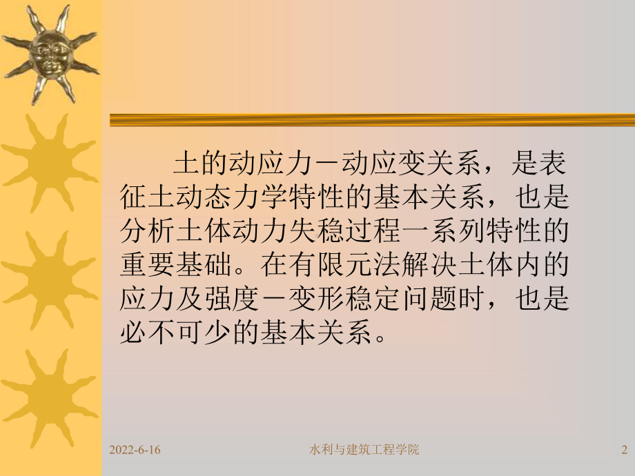 土动力学第6章课件.ppt_第2页