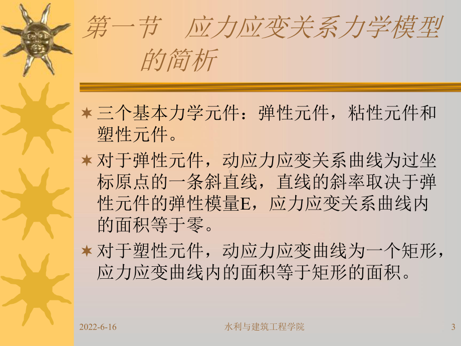 土动力学第6章课件.ppt_第3页