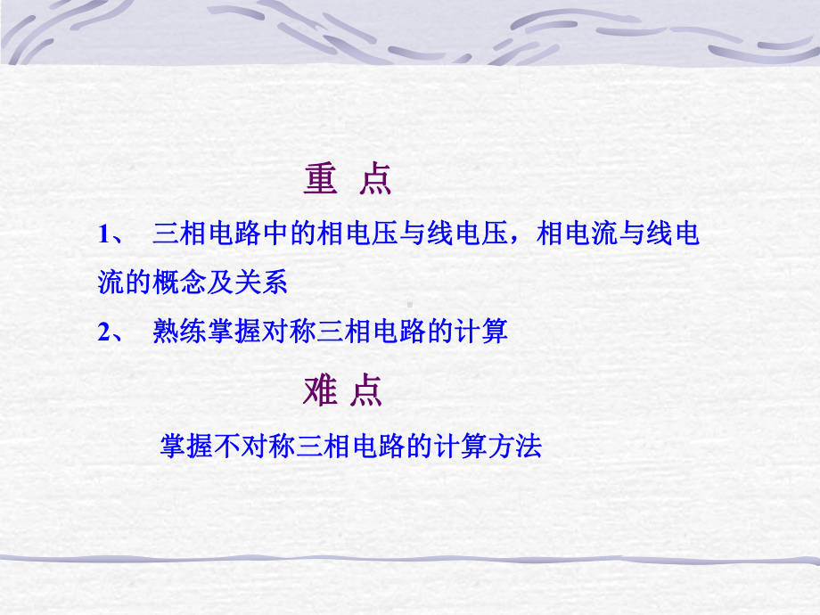 对称三相电路的计算课件.ppt_第2页