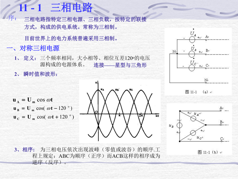 对称三相电路的计算课件.ppt_第3页