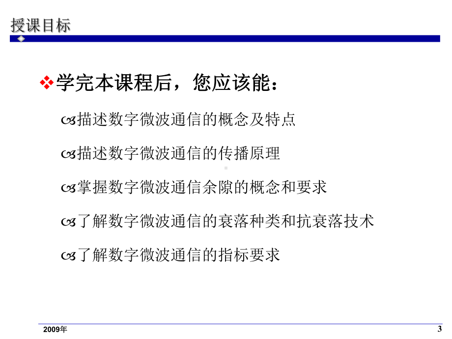 微波设计原理介绍课件.ppt_第3页