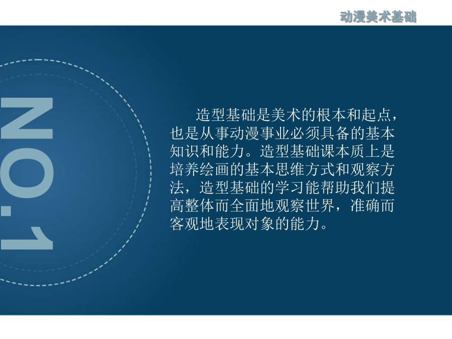 造型-基础课件.ppt_第2页