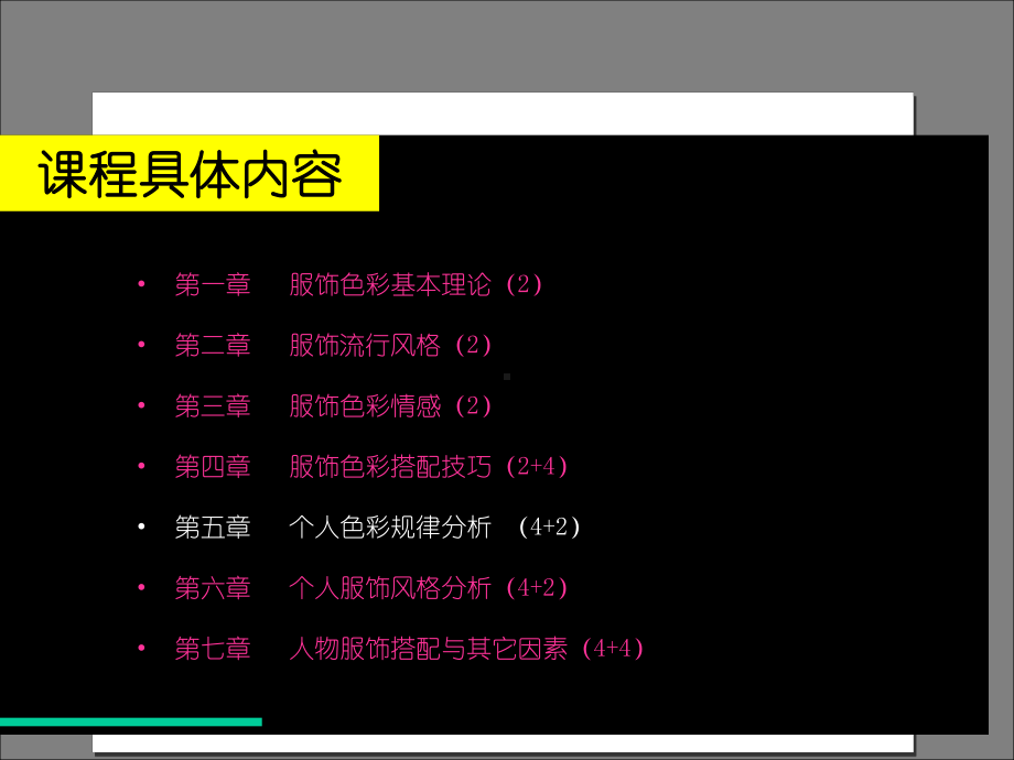 个人色彩规律分析课件.ppt_第2页