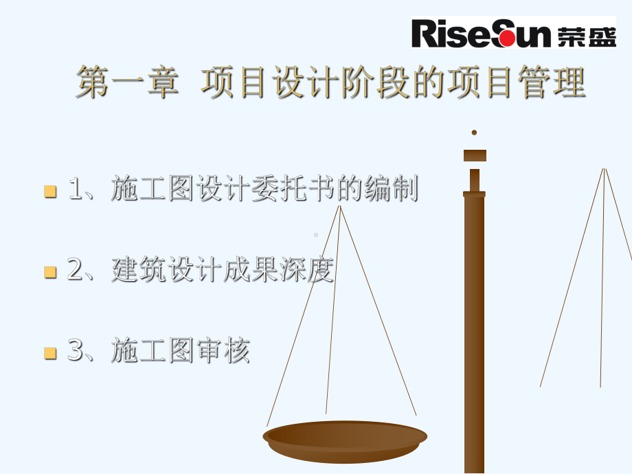 项目设计阶段的项目管理(ppt-20页)课件.ppt_第3页