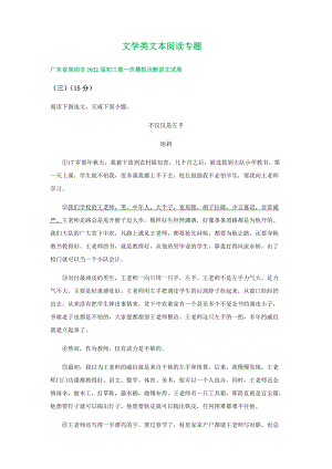 广东省深圳市2022年中考语文模拟试卷分类汇编：文学类文本阅读专题.docx