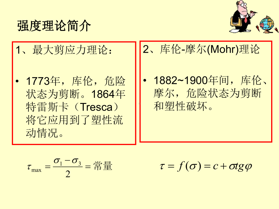 土体破坏与土的抗剪强度理论课件.ppt_第3页