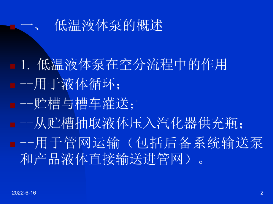 低温液体泵课件.ppt_第2页