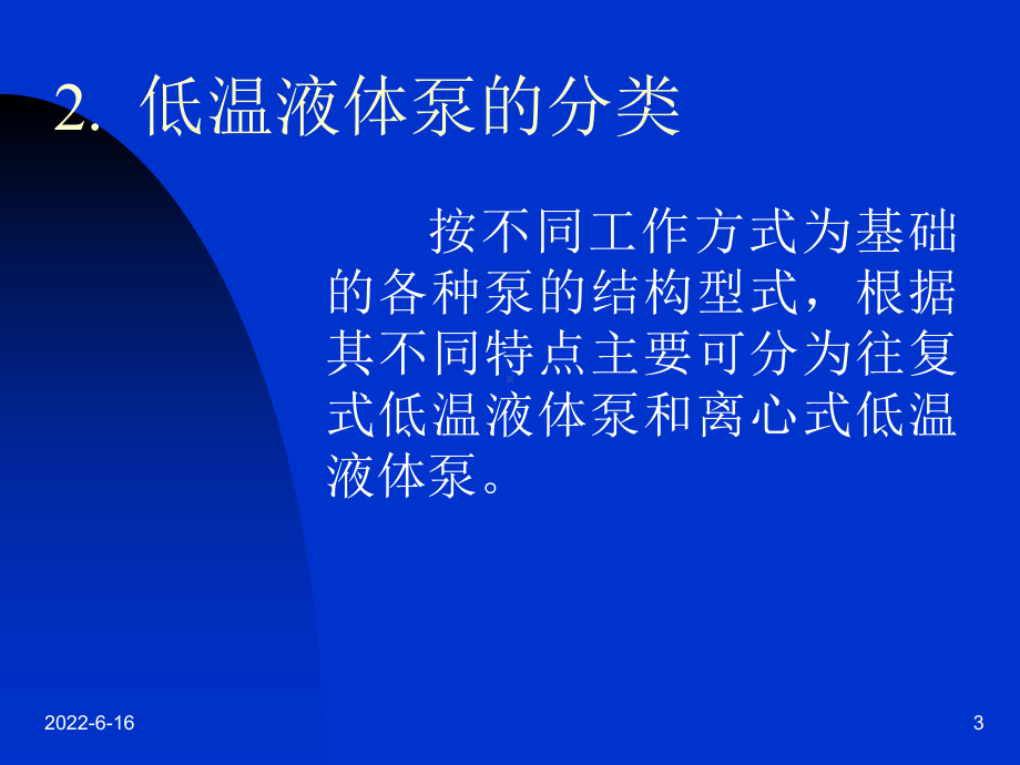 低温液体泵课件.ppt_第3页