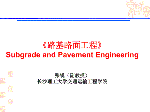 路基路面工程-概述课件.ppt