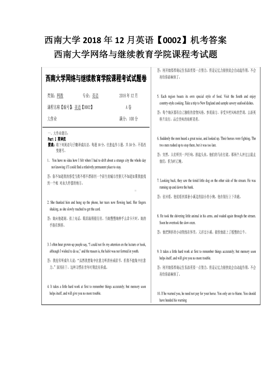 西南大学2018年12月英语（0002）机考答案西南大学网络与继续教育学院课程考试题.docx_第1页