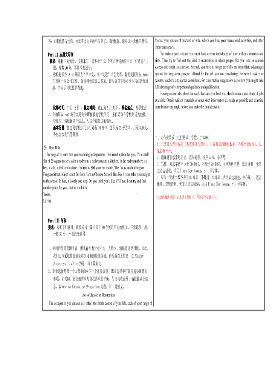 西南大学2018年12月英语（0002）机考答案西南大学网络与继续教育学院课程考试题.docx_第2页