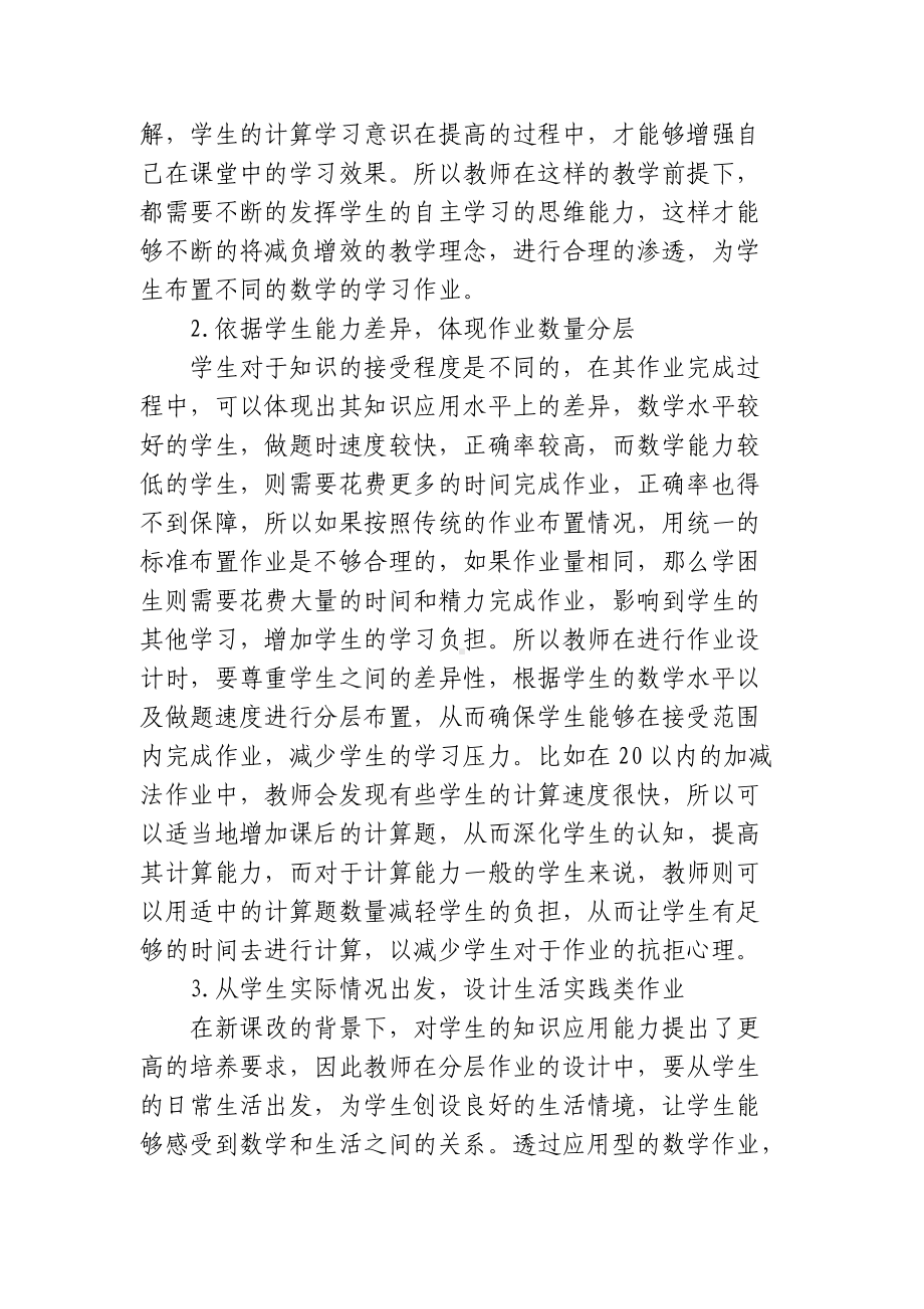 双减政策背景下如何认识和有效优化小学数学作业分层设计的策略研究心得体课题报告.docx_第3页