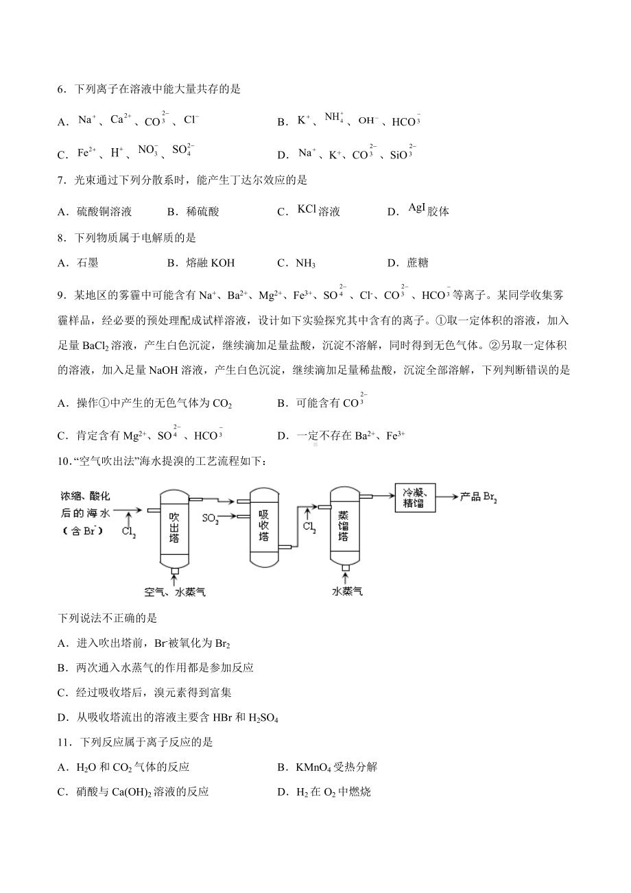 第2章《元素与物质世界》测试题2021-2022学年上学期鲁科版（2019）高中化学必修第一册.docx_第2页