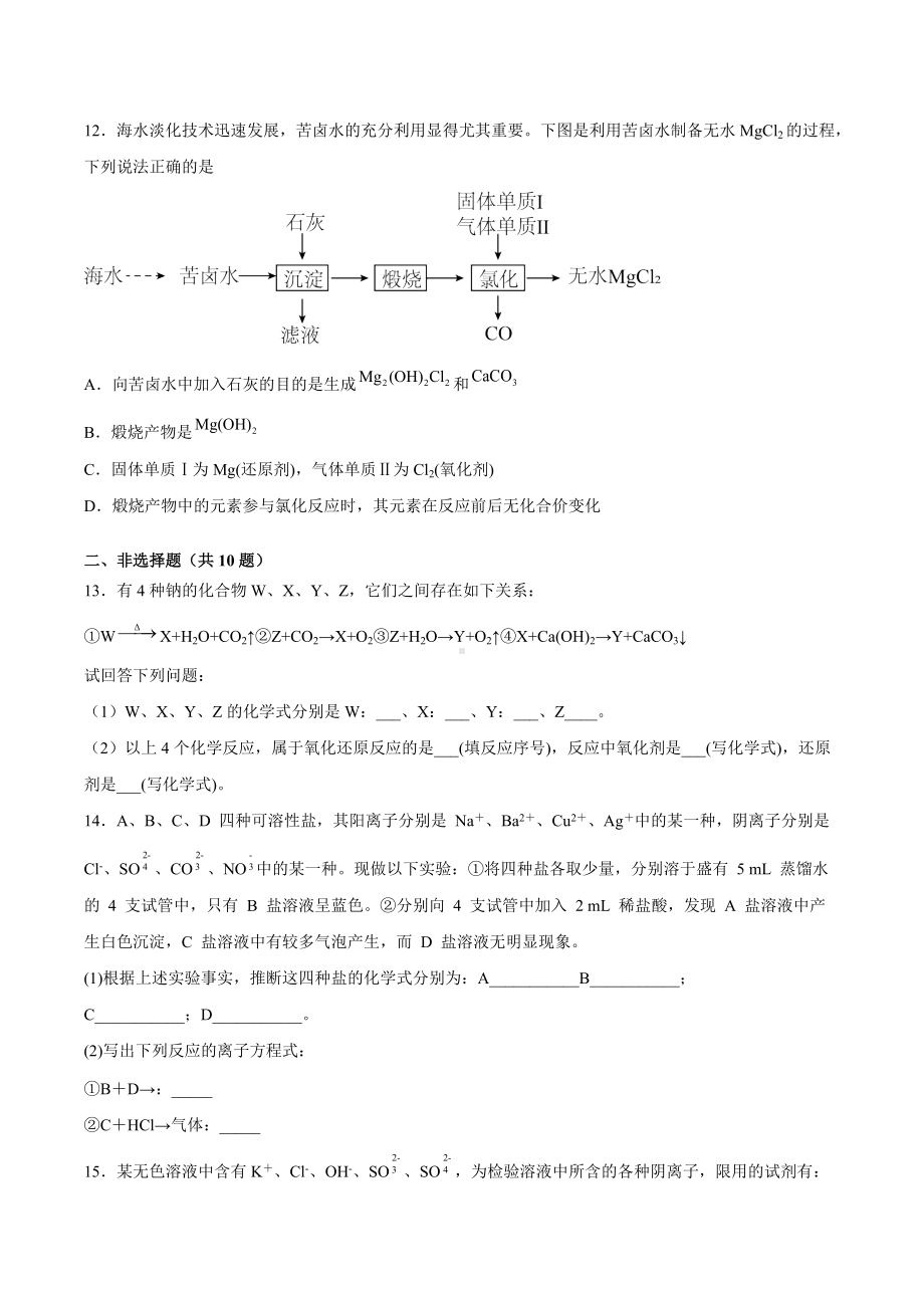 第2章《元素与物质世界》测试题2021-2022学年上学期鲁科版（2019）高中化学必修第一册.docx_第3页