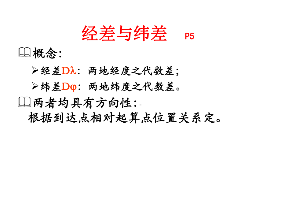 航海学I-计算课件.ppt_第2页