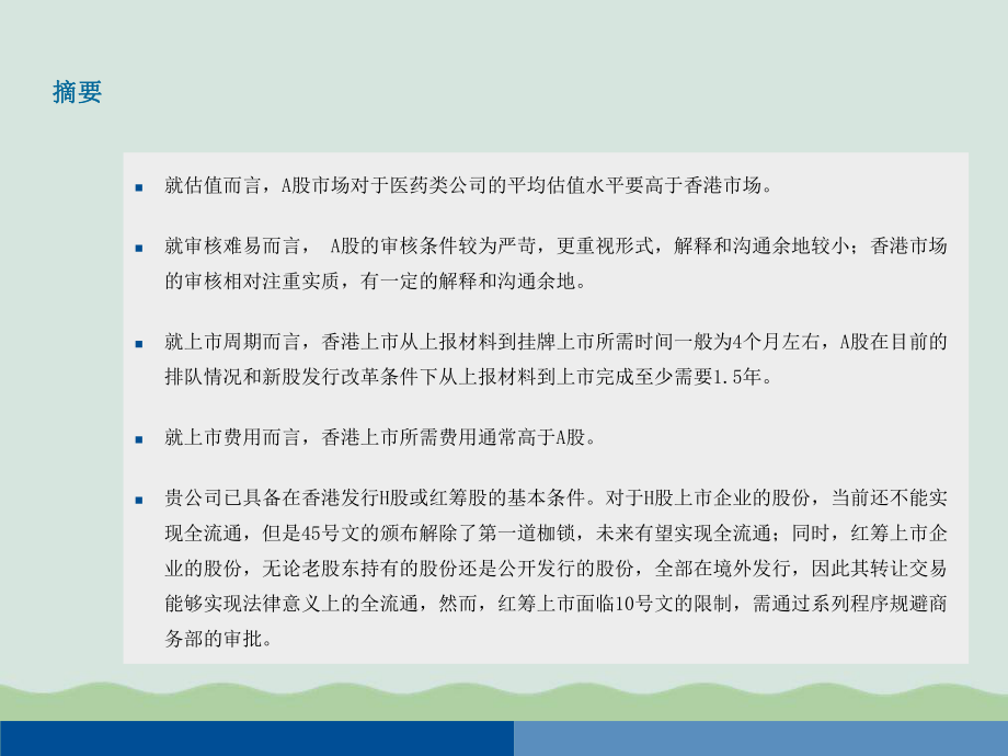 A股与港股上市对比分析教材(PPT-38页)课件.ppt_第2页