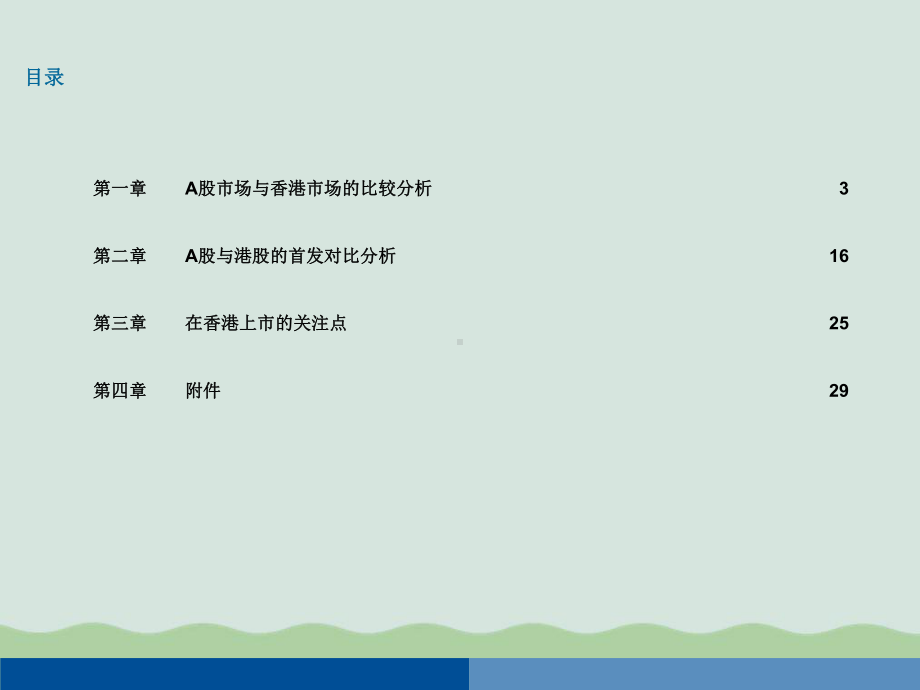 A股与港股上市对比分析教材(PPT-38页)课件.ppt_第3页