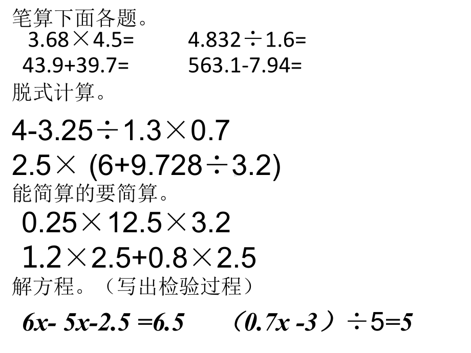 新人教版五年级下册数学计算题天天练1课件.pptx_第1页