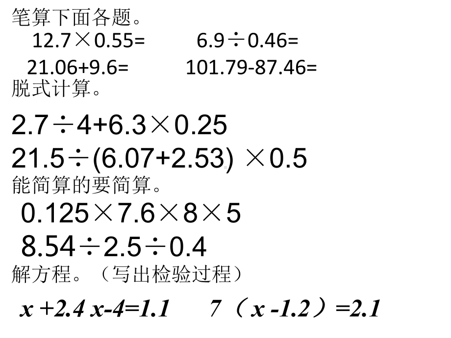 新人教版五年级下册数学计算题天天练1课件.pptx_第2页