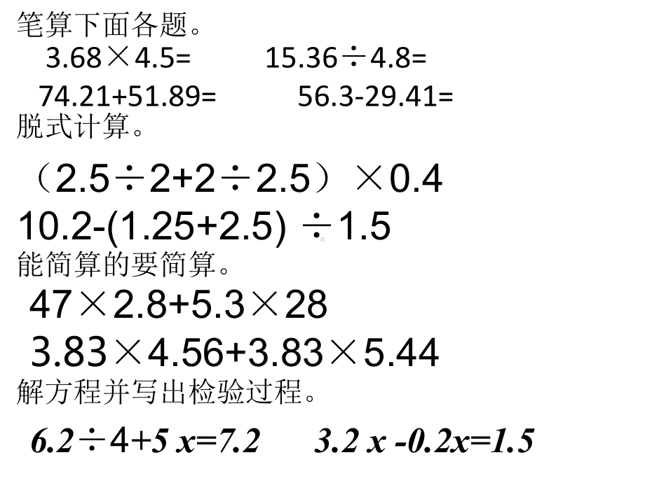 新人教版五年级下册数学计算题天天练1课件.pptx_第3页