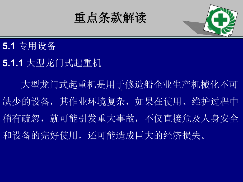 修造船企业安全生产技术规范重点解读课件.ppt_第2页