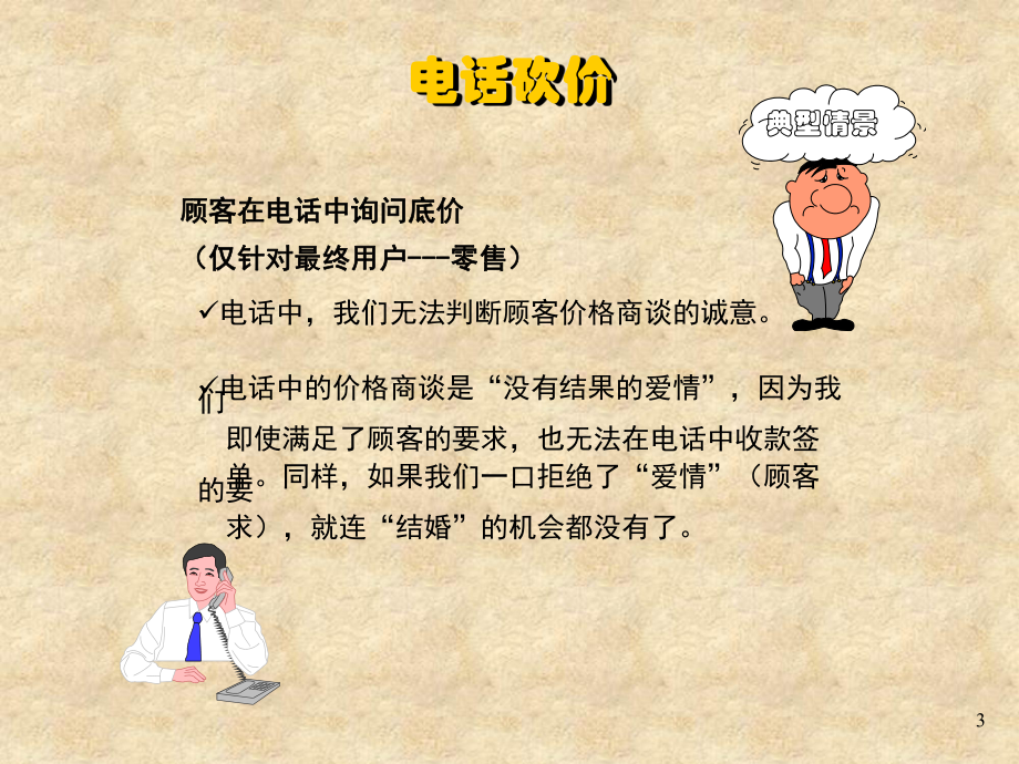 史上最全的汽车销售技巧及话术课件.ppt_第3页