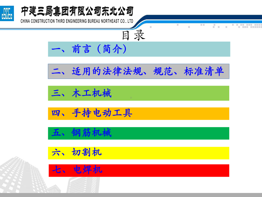 建筑施工中小型机械安全管理课件.ppt_第2页