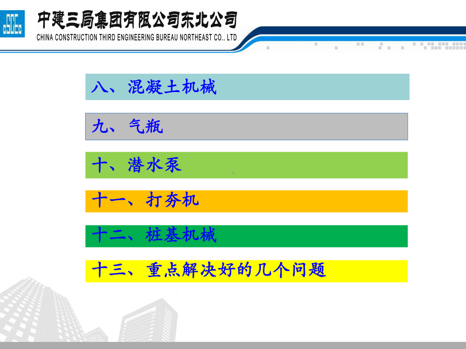 建筑施工中小型机械安全管理课件.ppt_第3页