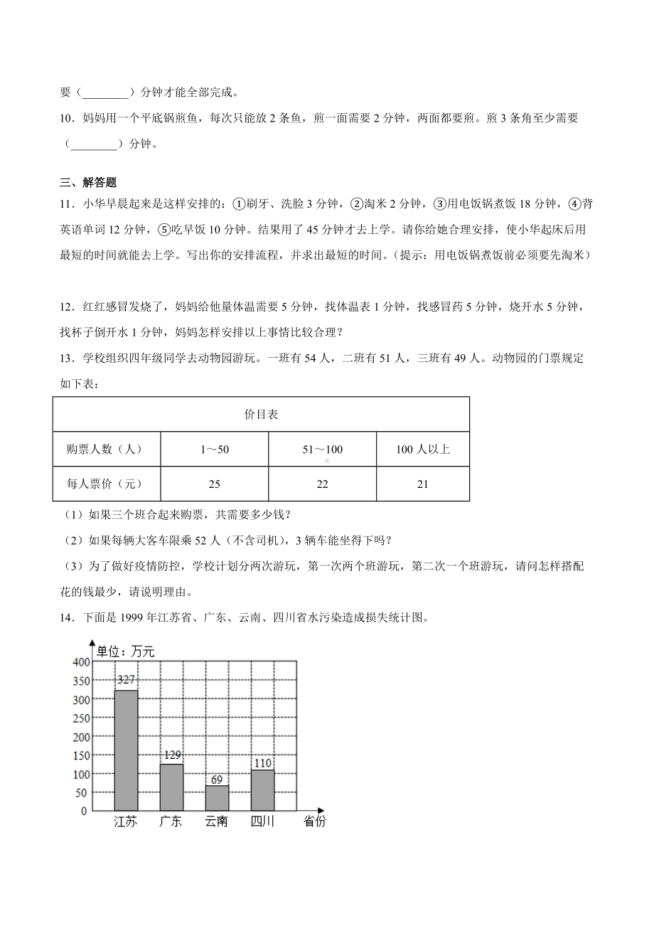 第八单元 数学广角—优化（同步练习）-2021-2022学年数学四年级上册.docx_第2页