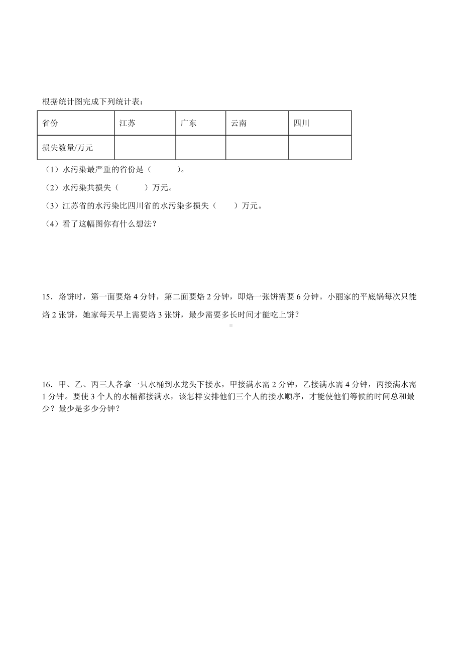 第八单元 数学广角—优化（同步练习）-2021-2022学年数学四年级上册.docx_第3页