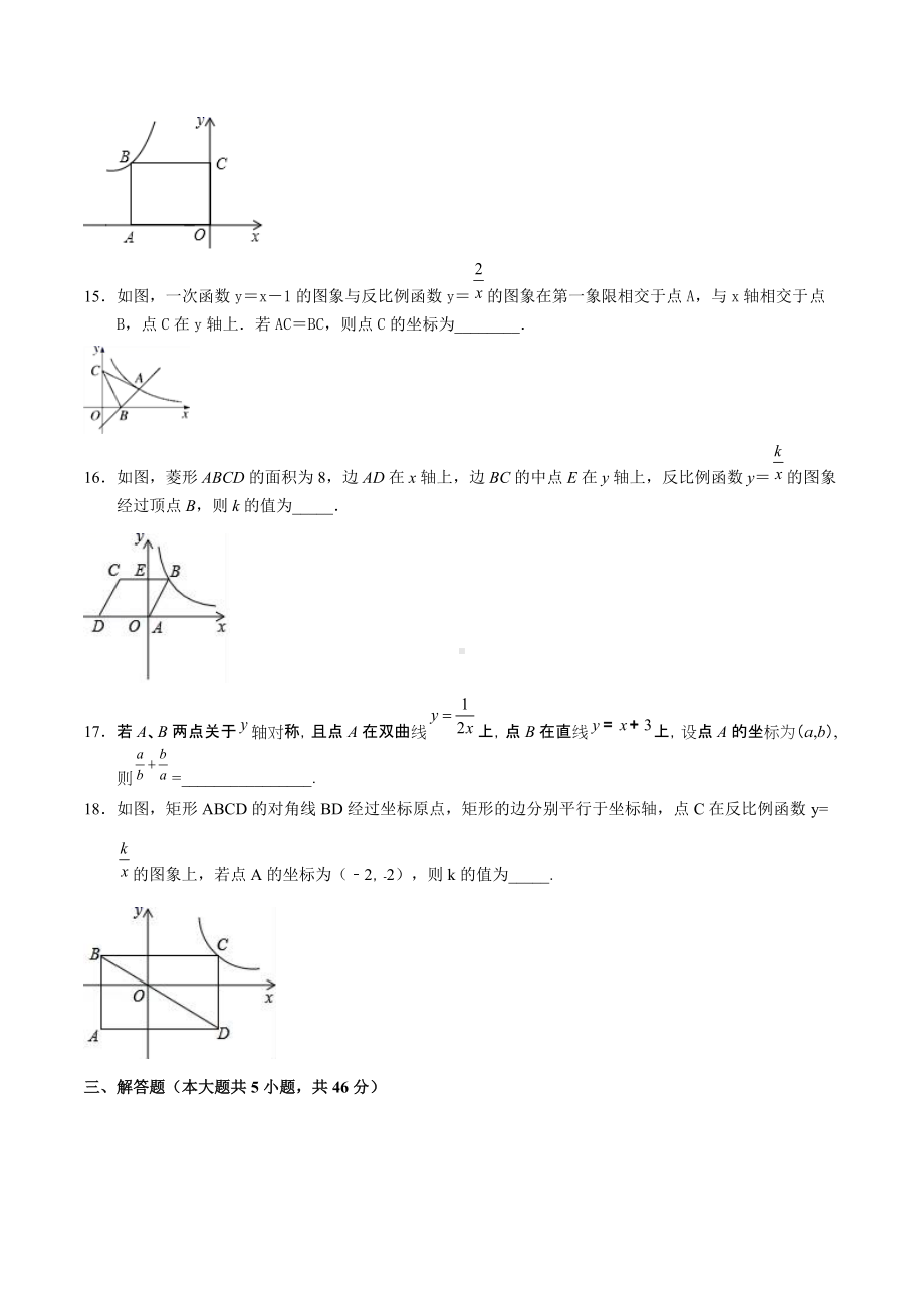 第27章反比例函数 章末测试卷2021-2022学年冀教版九年级数学上册.docx_第3页