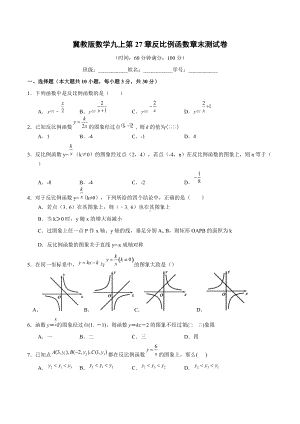 第27章反比例函数 章末测试卷2021-2022学年冀教版九年级数学上册.docx